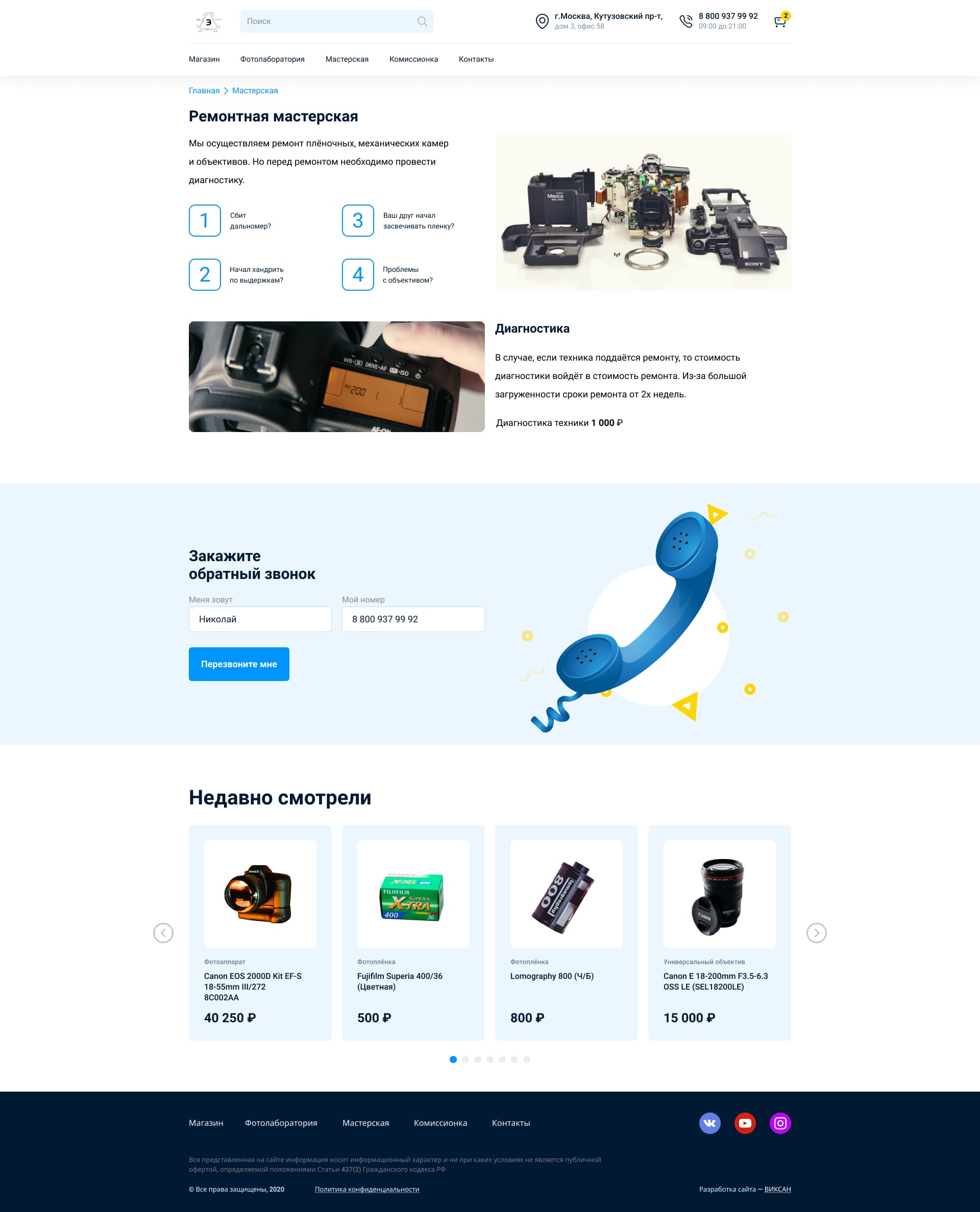 Страница ремонтной мастерской